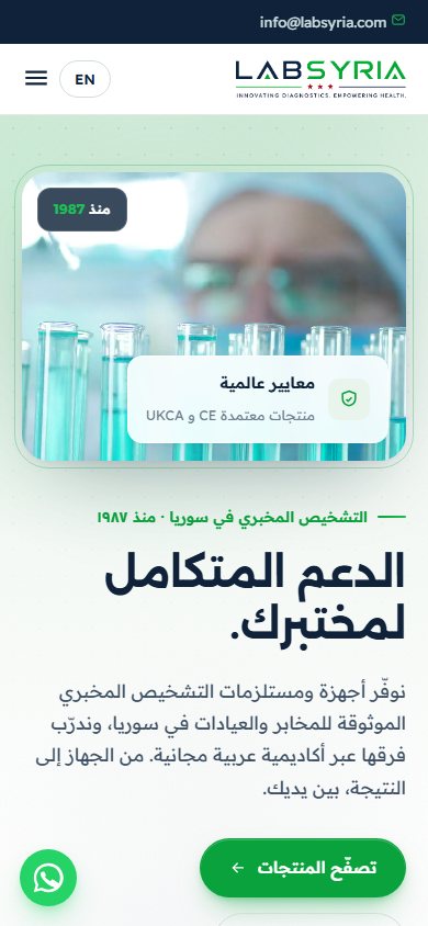 LabSyria mobile