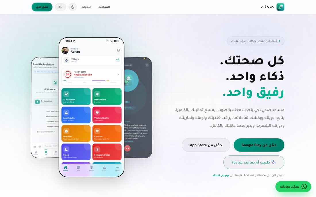 Sihtak health platform
